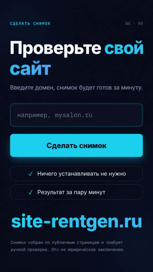 Изображение галереи СайтРентген