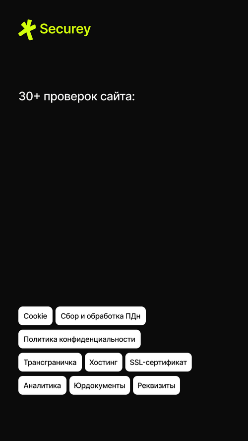 Изображение галереи Securey