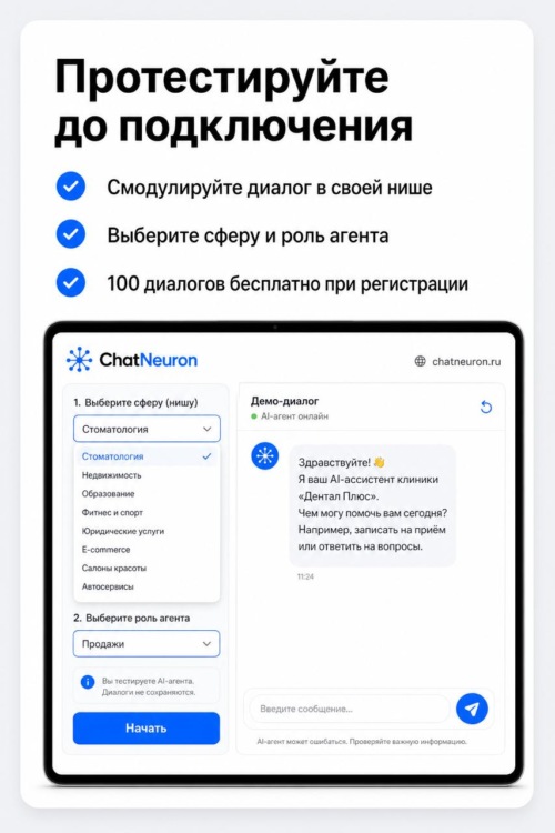 Изображение галереи NeuronChat AI-виджет