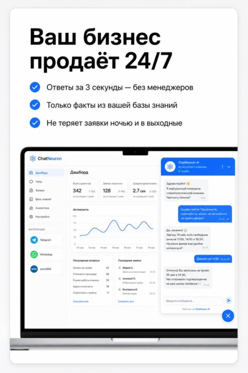Изображение галереи NeuronChat AI-виджет
