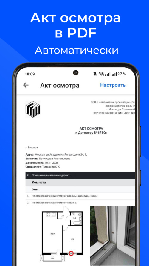 Изображение галереи Приемка Про