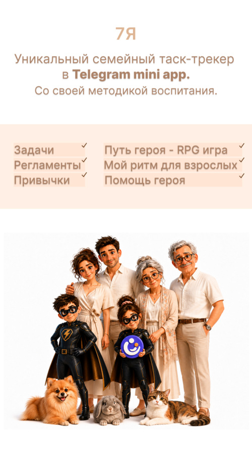 Изображение галереи 7Я — семейный таск‑трекер