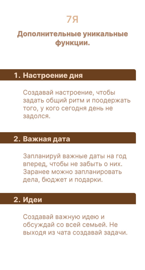 Изображение галереи 7Я — семейный таск‑трекер