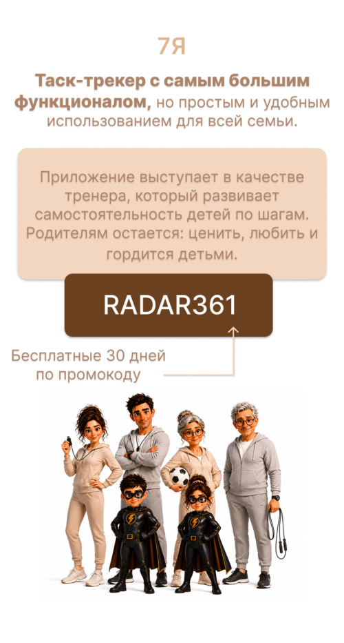 Изображение галереи 7Я — семейный таск‑трекер