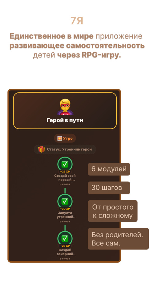 Изображение галереи 7Я — семейный таск‑трекер