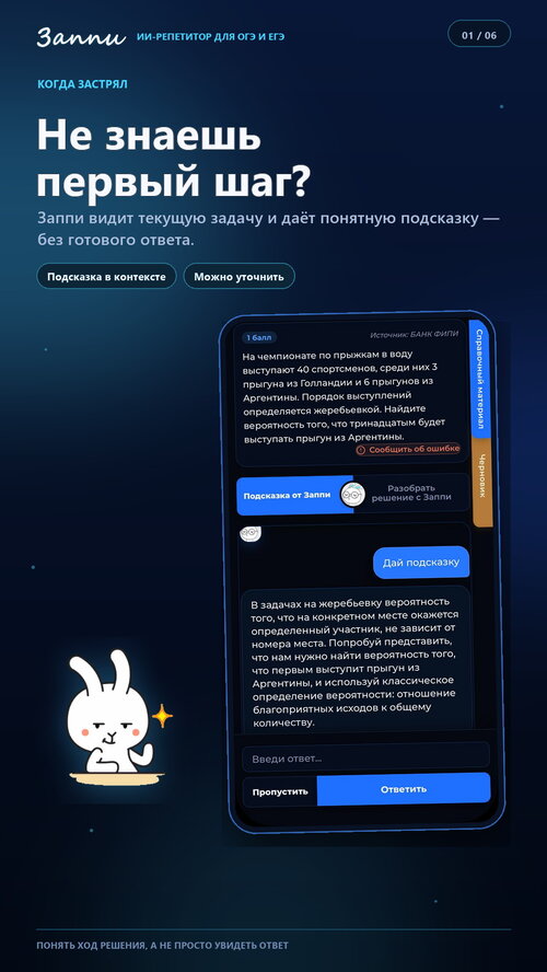 Изображение галереи Заппи — ИИ-репетитор