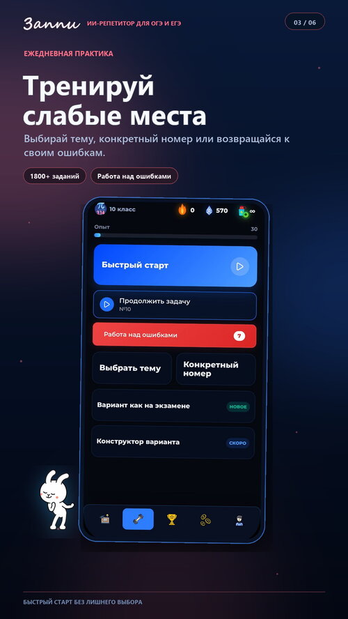 Изображение галереи Заппи — ИИ-репетитор