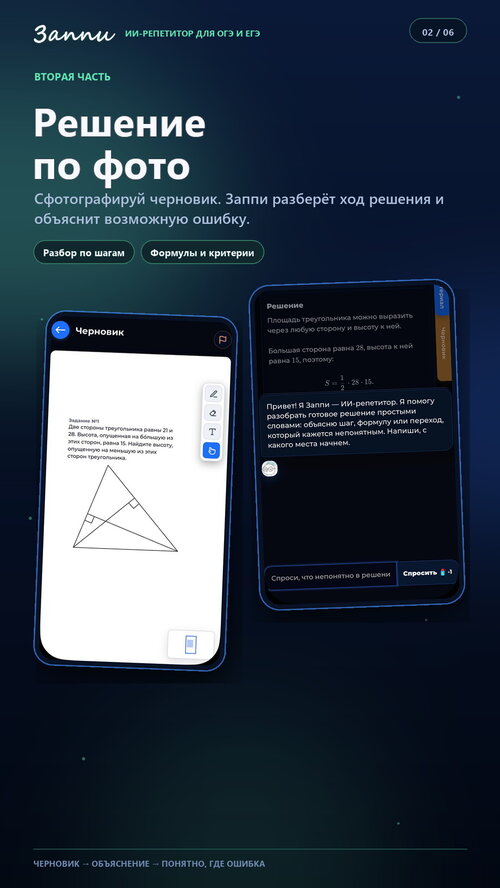 Изображение галереи Заппи — ИИ-репетитор