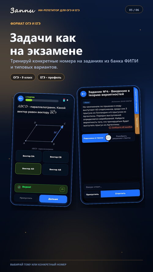 Изображение галереи Заппи — ИИ-репетитор
