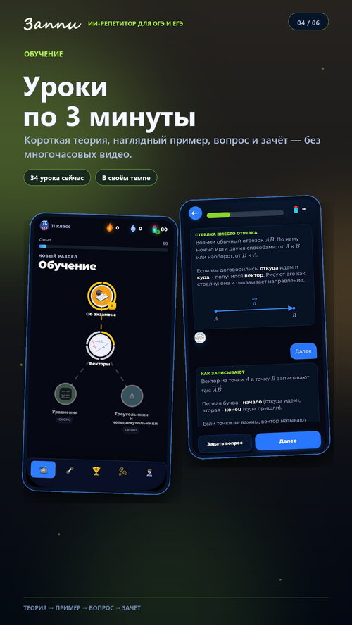 Изображение галереи Заппи — ИИ-репетитор