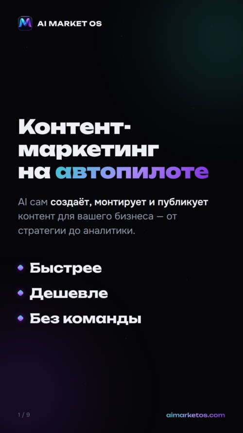 Изображение галереи Aimarketos