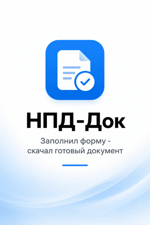 Изображение галереи NPDDoc