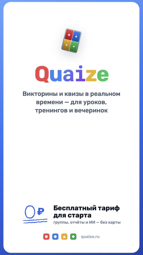 Изображение галереи Quaize