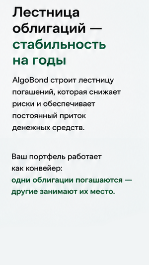 Изображение галереи AlgoBond