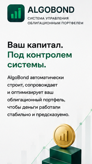 Изображение галереи AlgoBond