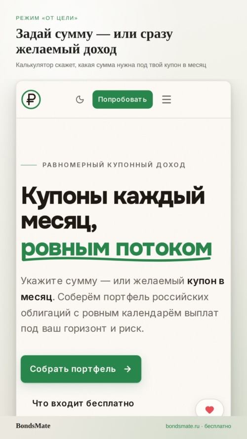 Изображение галереи BondsMate