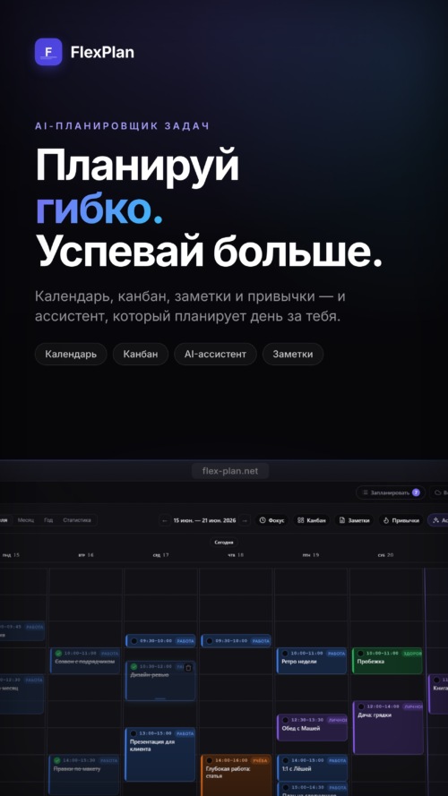 Изображение галереи FlexPlan