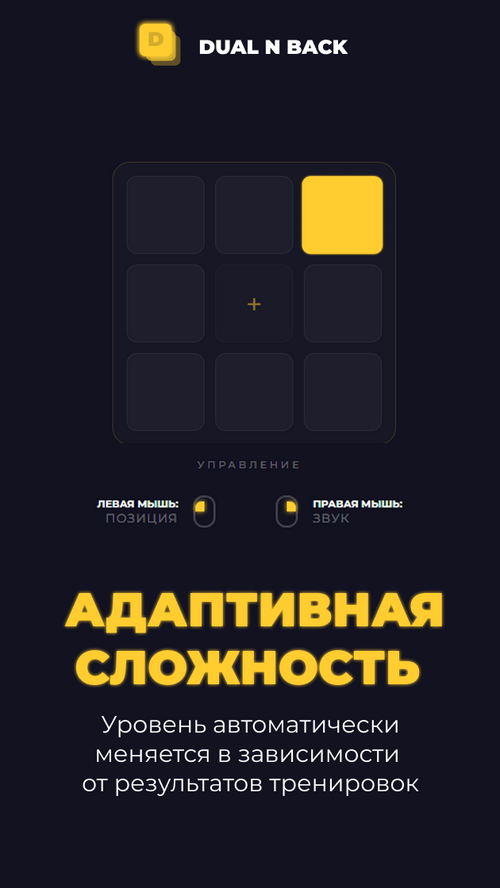 Изображение галереи Dual N Back