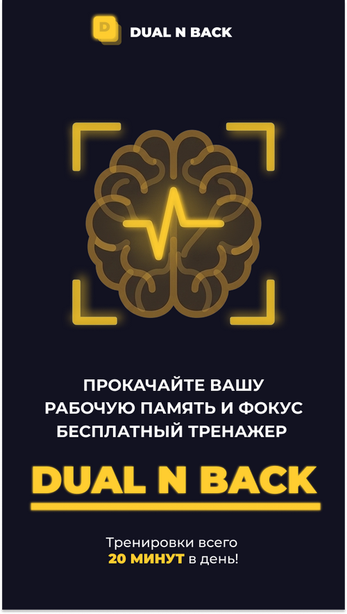 Изображение галереи Dual N Back
