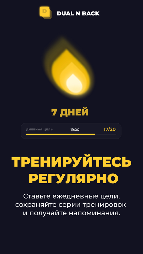 Изображение галереи Dual N Back
