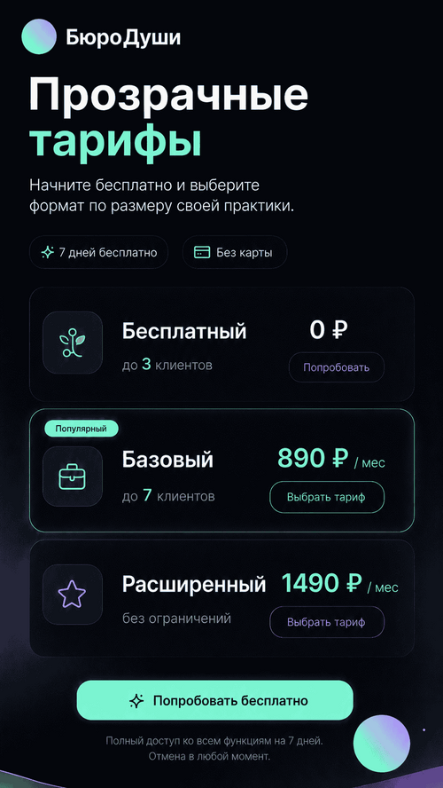 Изображение галереи Бюро Души