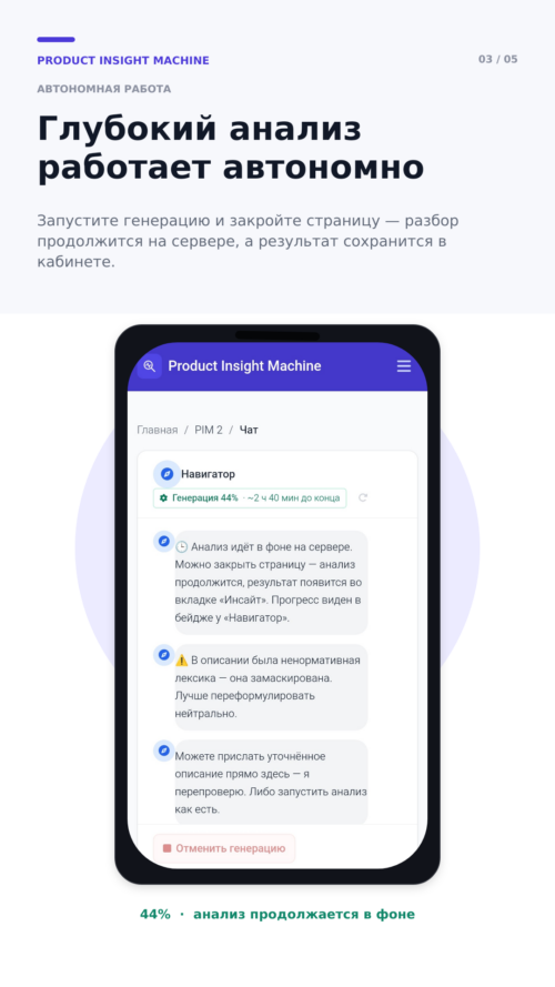 Изображение галереи Product Insight Machine