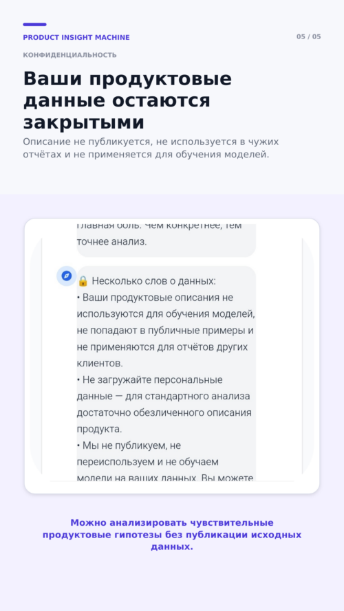 Изображение галереи Product Insight Machine