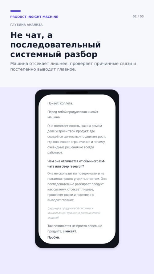 Изображение галереи Product Insight Machine