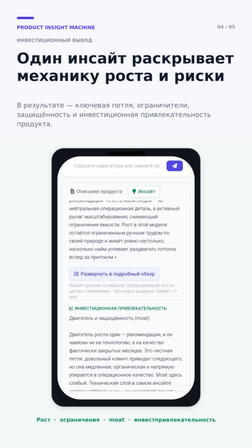 Изображение галереи Product Insight Machine