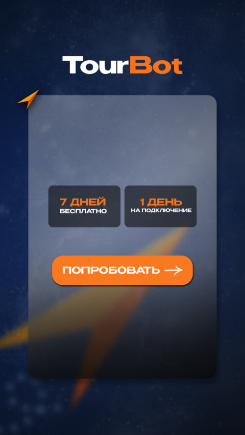 Изображение галереи TourBot