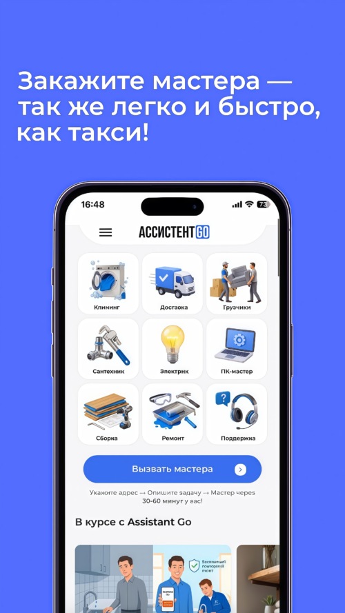 Изображение галереи Assistant Go