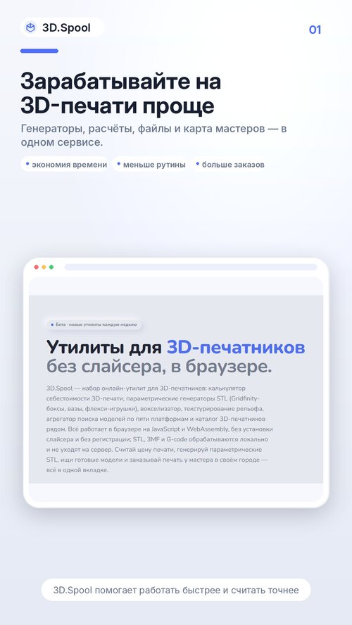 Изображение галереи 3D.Spool