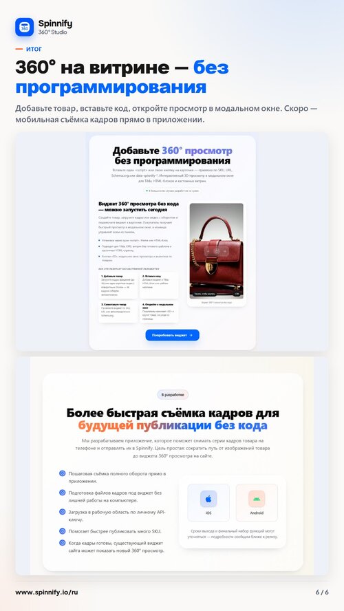Изображение галереи Spinnify 360° Studio