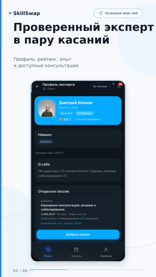 Изображение галереи SkillSwap