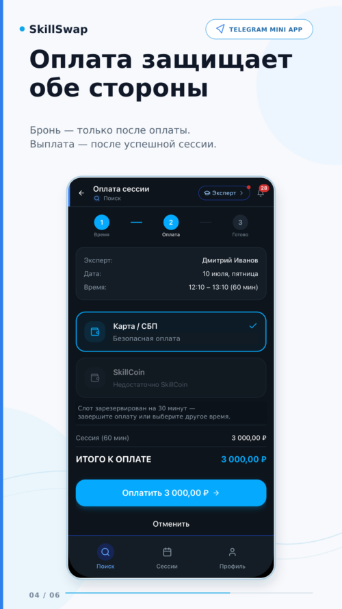 Изображение галереи SkillSwap