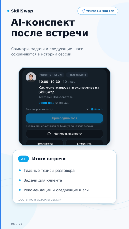 Изображение галереи SkillSwap