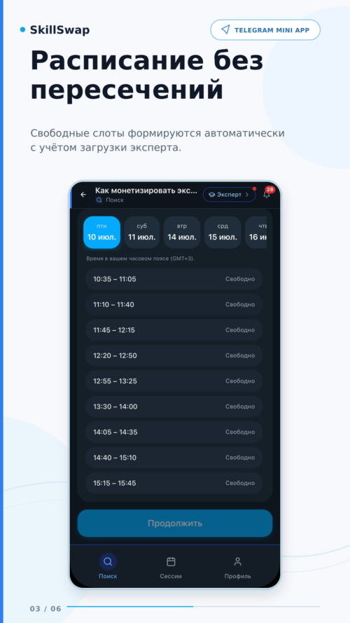 Изображение галереи SkillSwap
