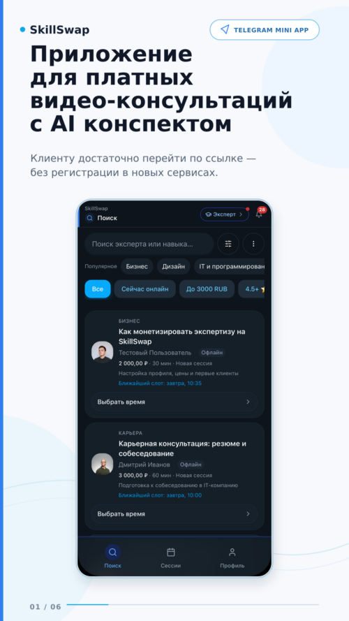 Изображение галереи SkillSwap