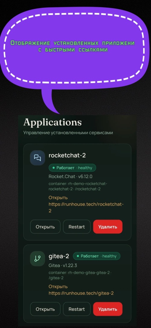 Изображение галереи RunHouse