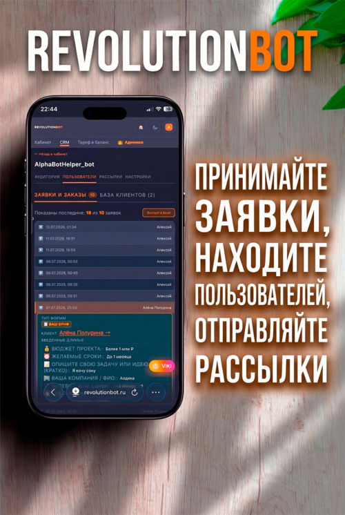 Изображение галереи REVOLUTIONBOT