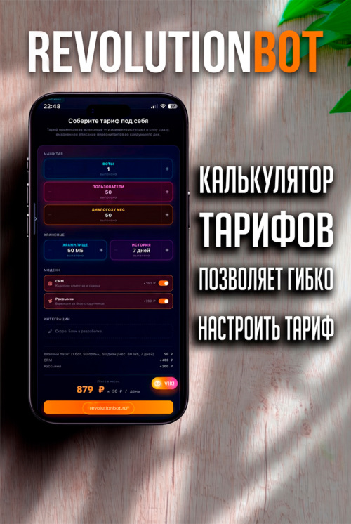 Изображение галереи REVOLUTIONBOT