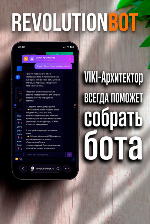 Изображение галереи REVOLUTIONBOT