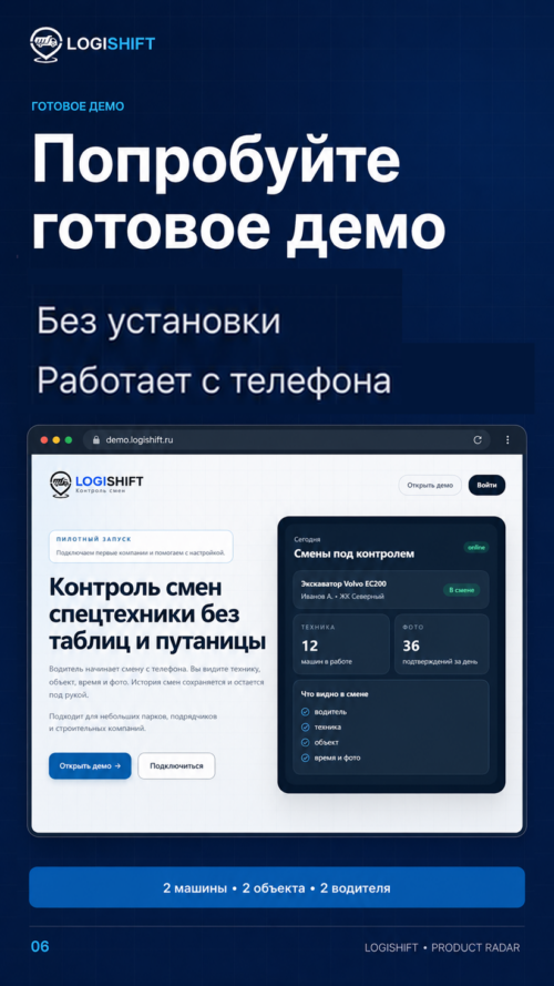 Изображение галереи LogiShift