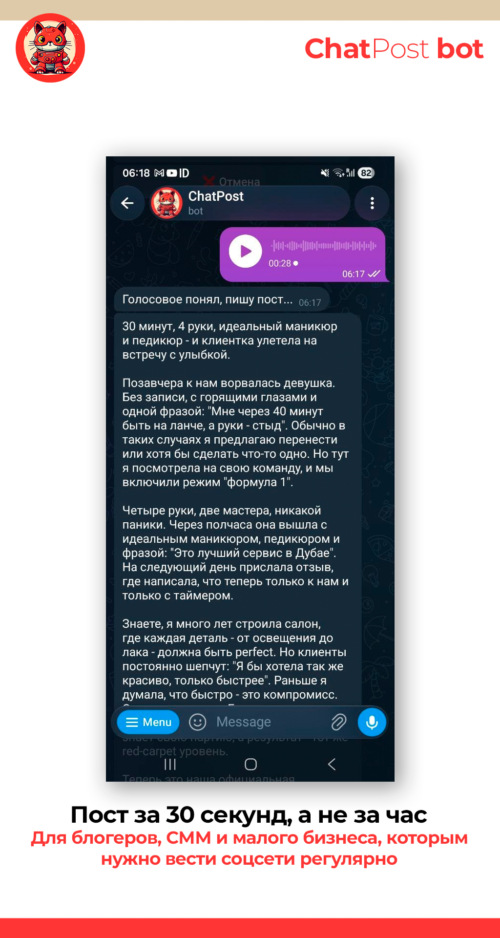 Изображение галереи ChatPost бот