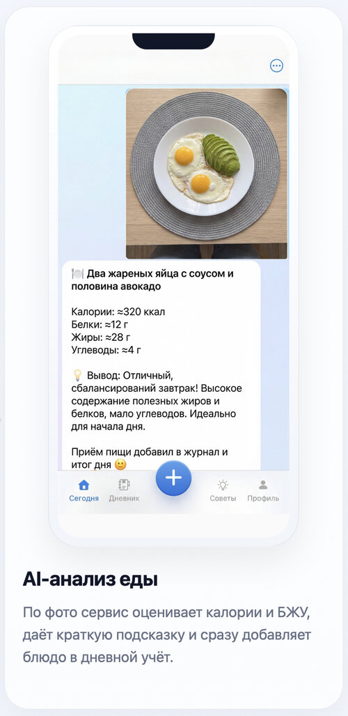 Изображение галереи ИИ-трекер калорий и коуч