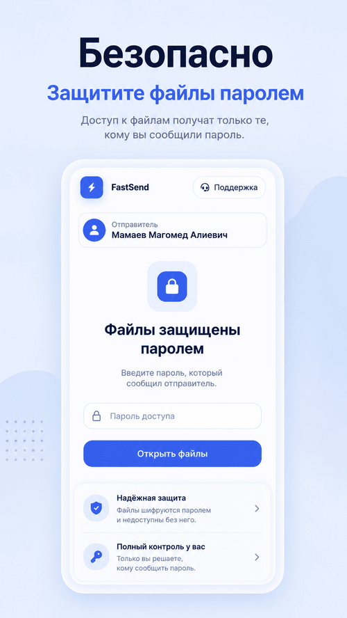 Изображение галереи FastSend