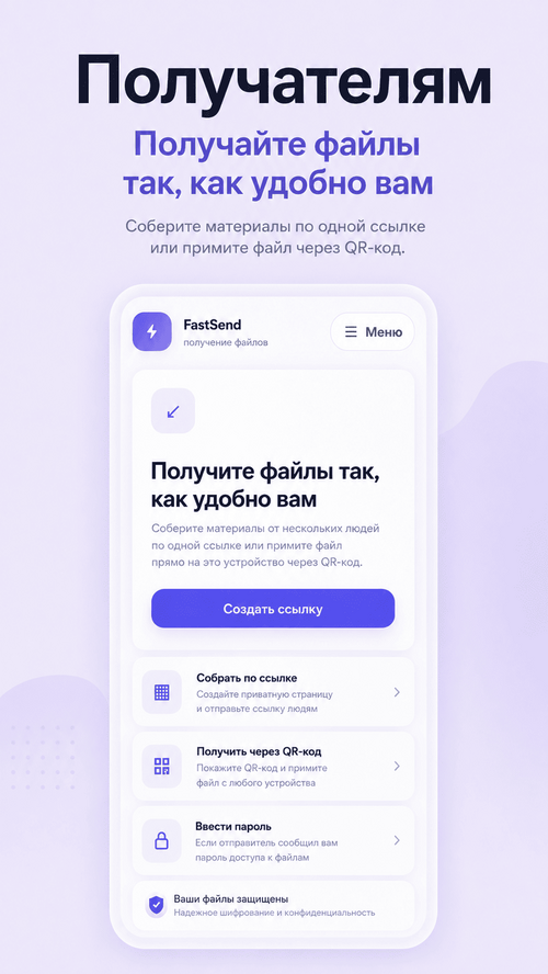 Изображение галереи FastSend