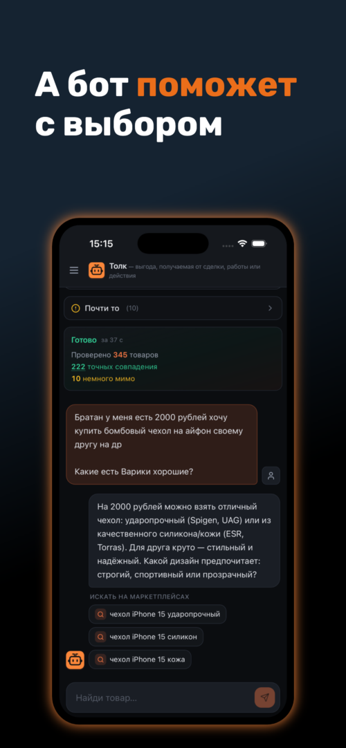 Изображение галереи tolk.bot