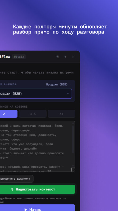 Изображение галереи MeetFlow