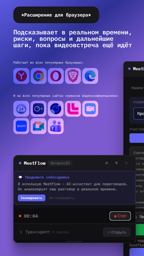 Изображение галереи MeetFlow